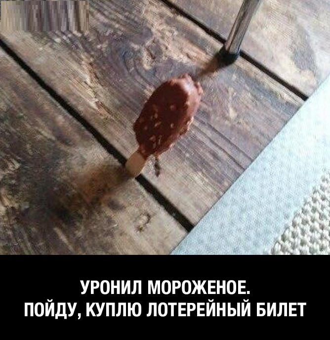 Лотерея