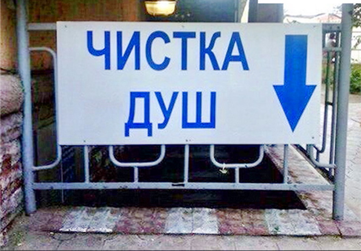 чистка душ))))))