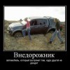Внедорожник Внедорожник