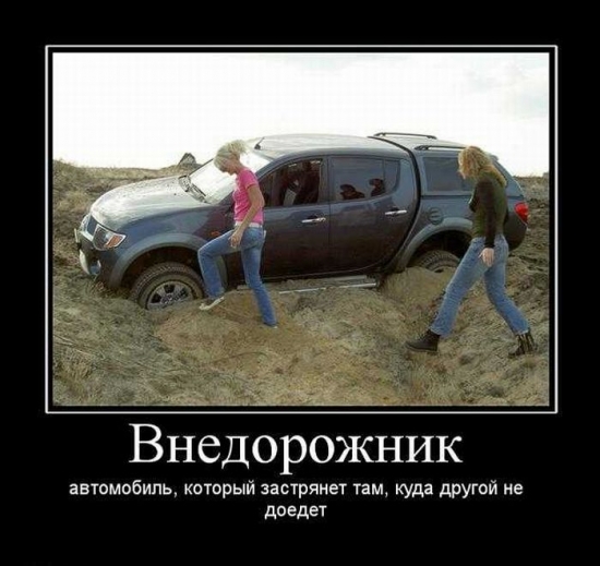 Внедорожник