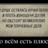 Плюсы во всём Плюсы во всём