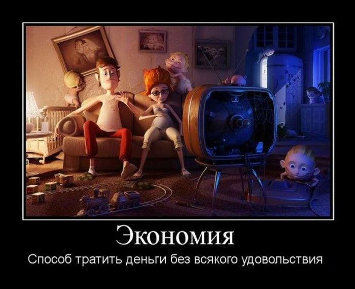 Экономия