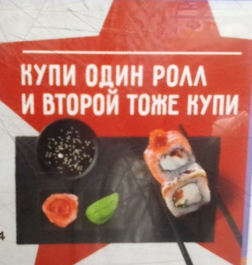 купи немнога рола))))))) купи немнога рола)))))))