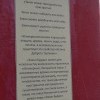Многобуквенная надпись на буддийском пограничном столбе в спасённой части парка им.10-летия Ангарска Многобуквенная надпись на буддийском пограничном столбе в спасённой части парка им.10-летия Ангарска