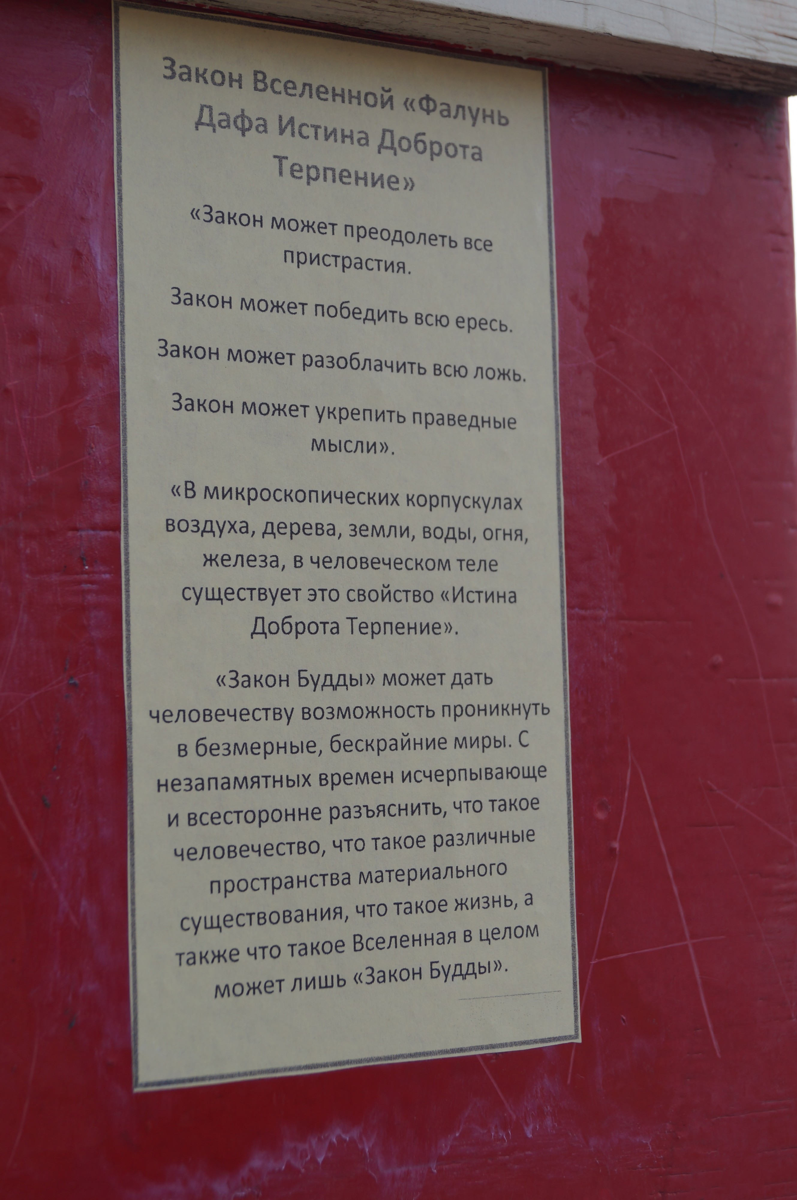 Многобуквенная надпись на буддийском пограничном столбе в спасённой части парка им.10-летия Ангарска
