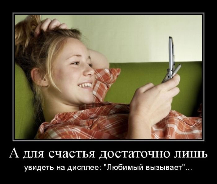 Любимый вызывает