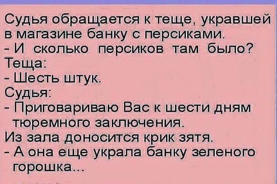 Суд над тещей