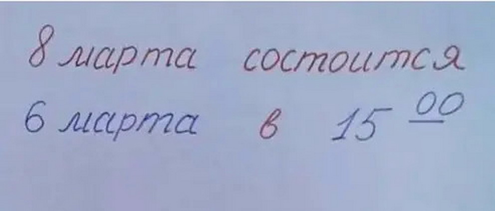 8 марта состоится))))))