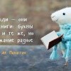 Люди-они как книги Люди-они как книги