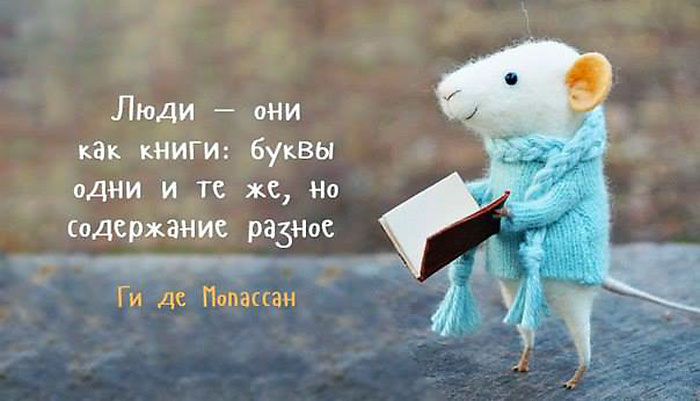Люди-они как книги