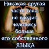 Часть тела