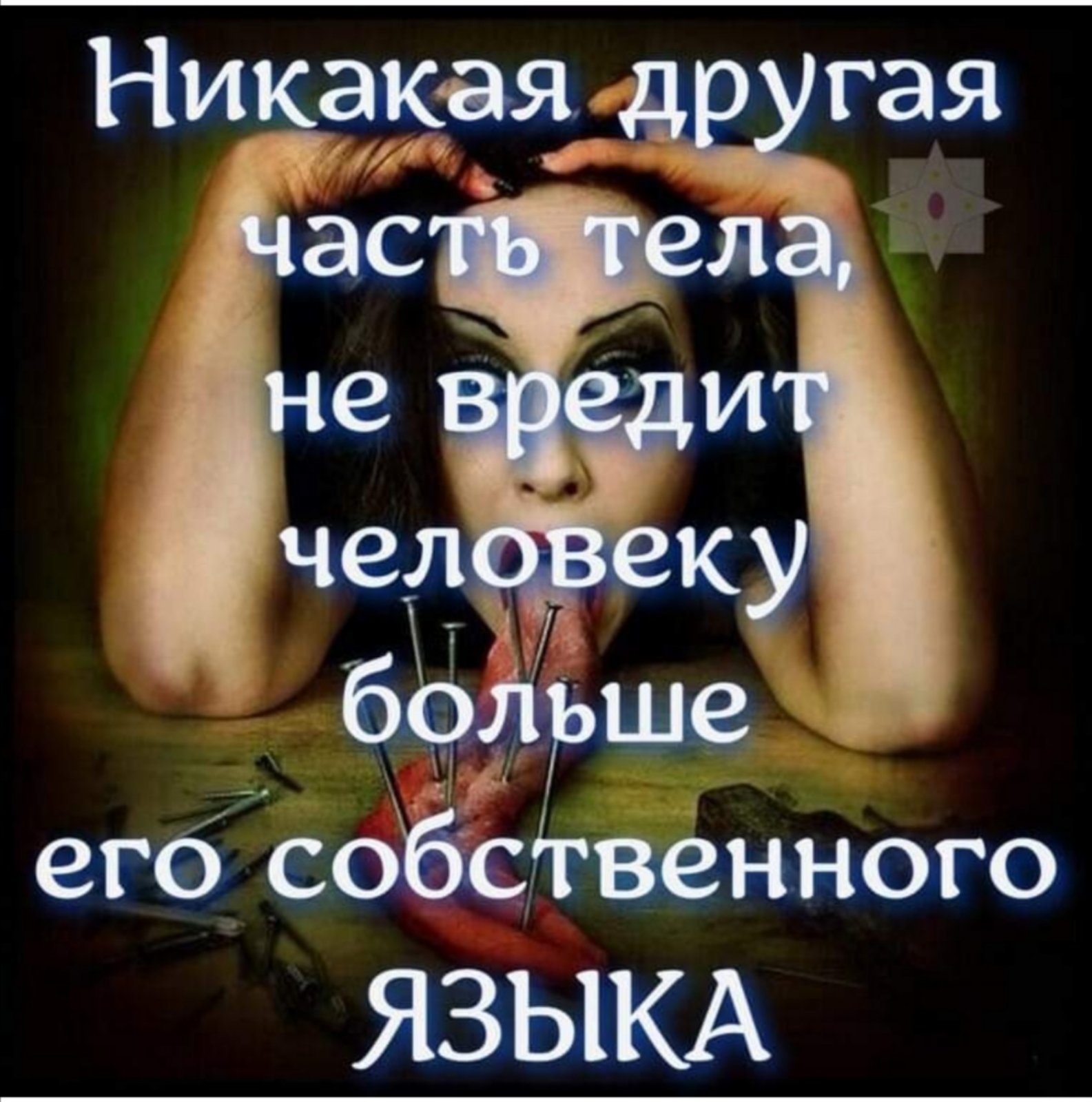 Часть тела