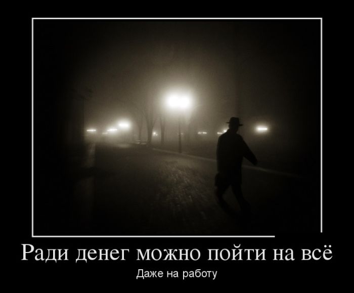 Ради денег...