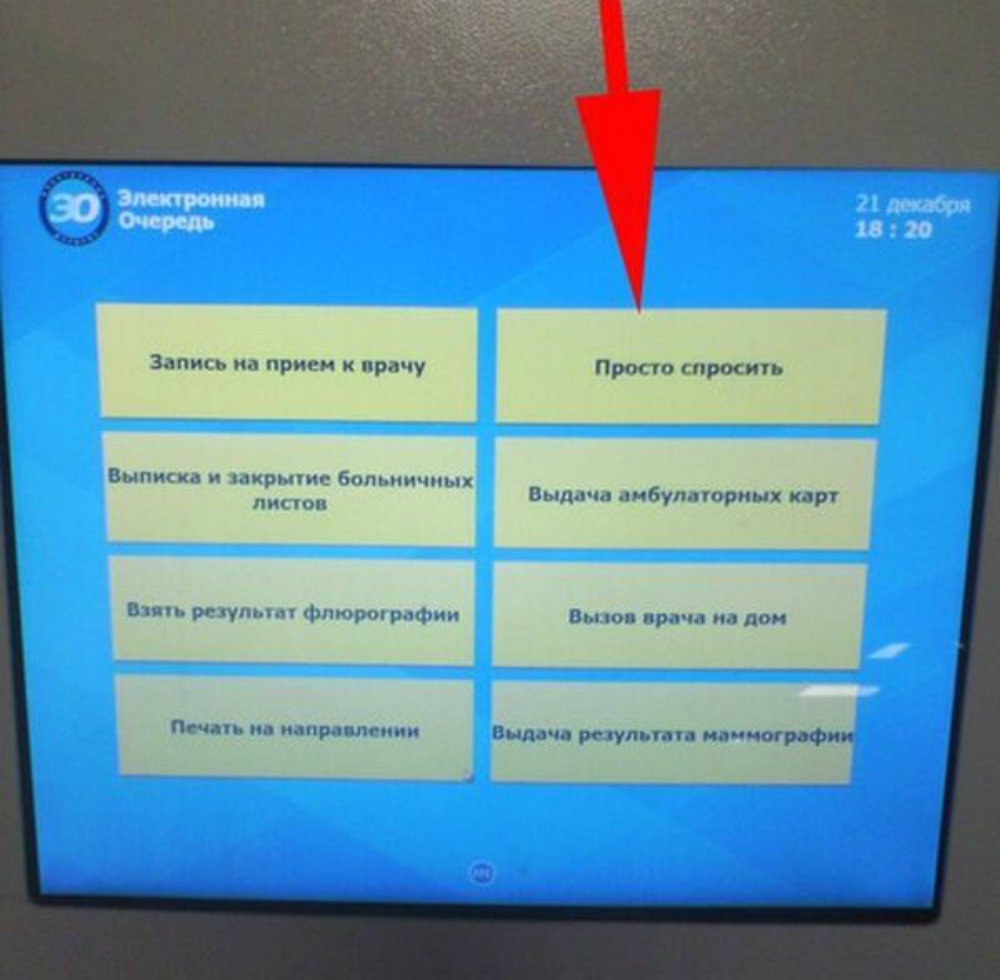 Электронная очередь