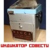 Индикатор совести