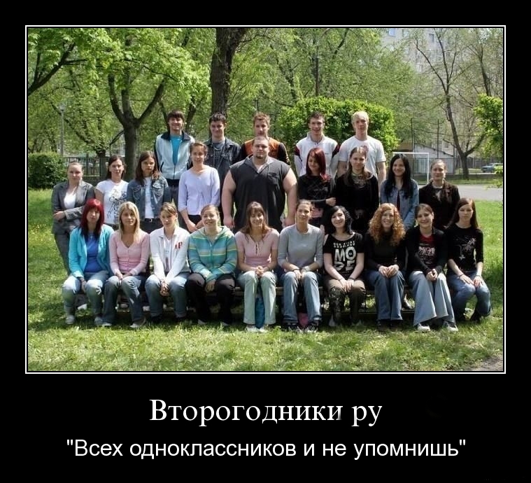 Второгодники ру
