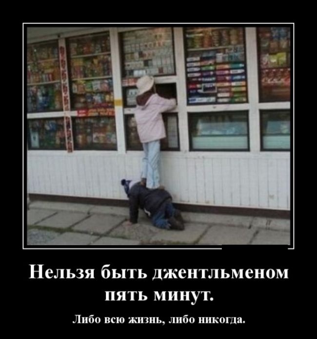 Джентельмен