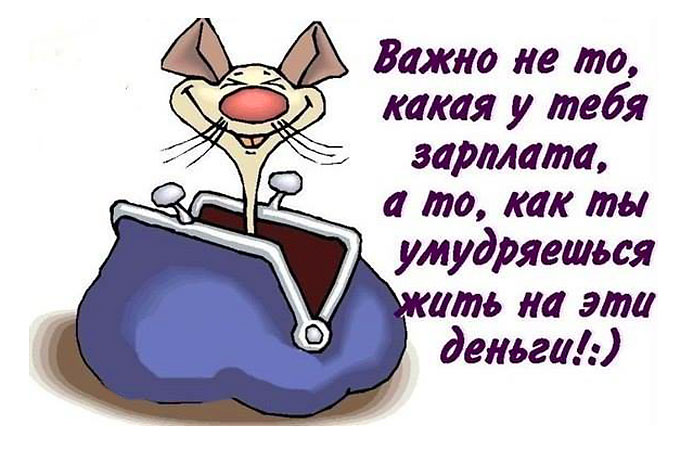 Зарплата