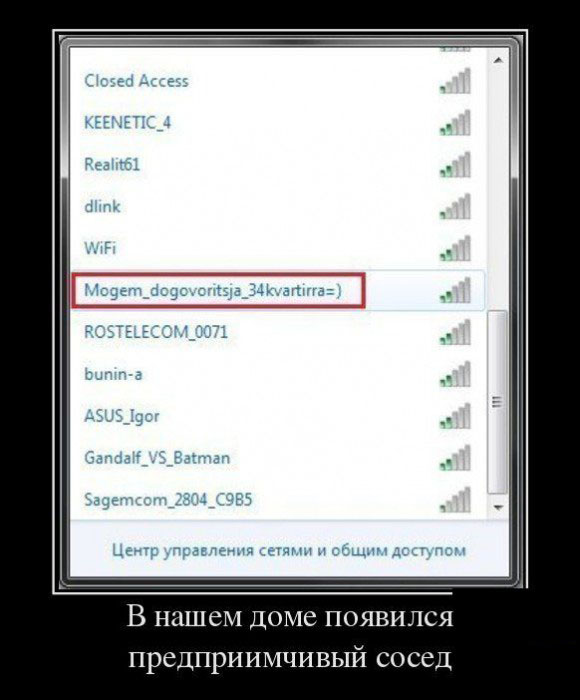 Предприимчивый сосед