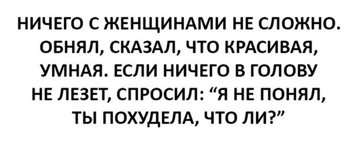 С женщинами-не сложно