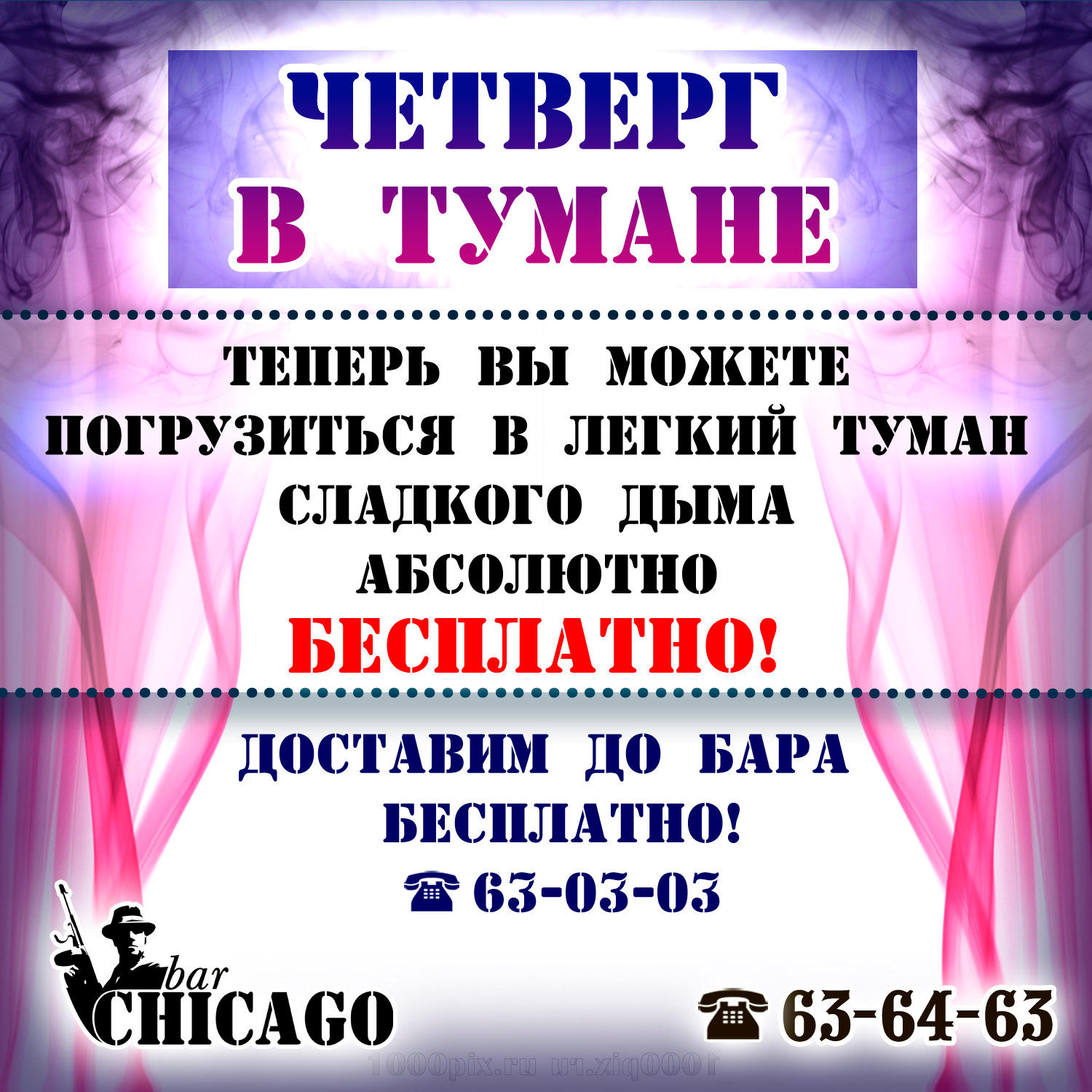 Бесплатное удовольствие!