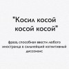 Конгнитивный диссонанс