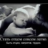 Стать отцом Стать отцом