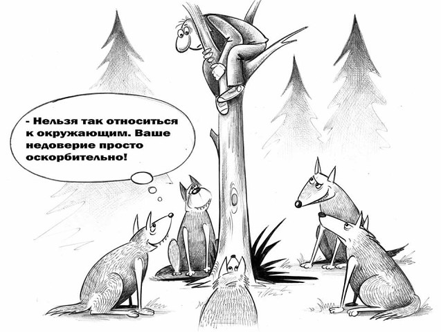 Отношение к окружающим