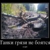 Танки... Танки...