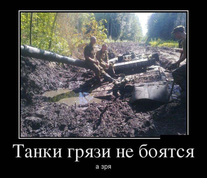 Танки...