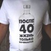 после сорока))))))