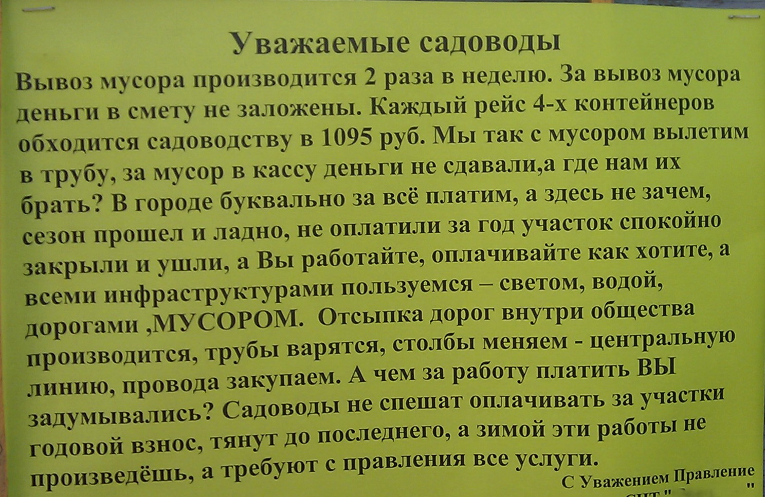 Объявления от правления13)))))