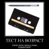 Тест на возраст Тест на возраст