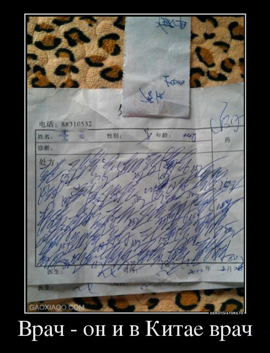 Врач из Китая