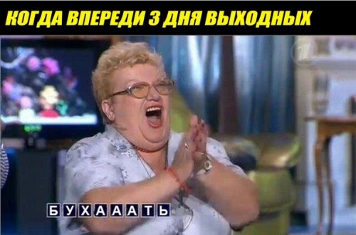 Бухааааааать!!!!!