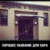 Хорошее название Хорошее название