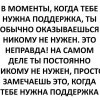 Поддержка