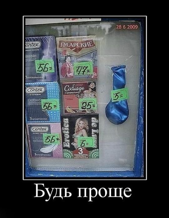 Будь проще