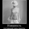 Изящность Изящность