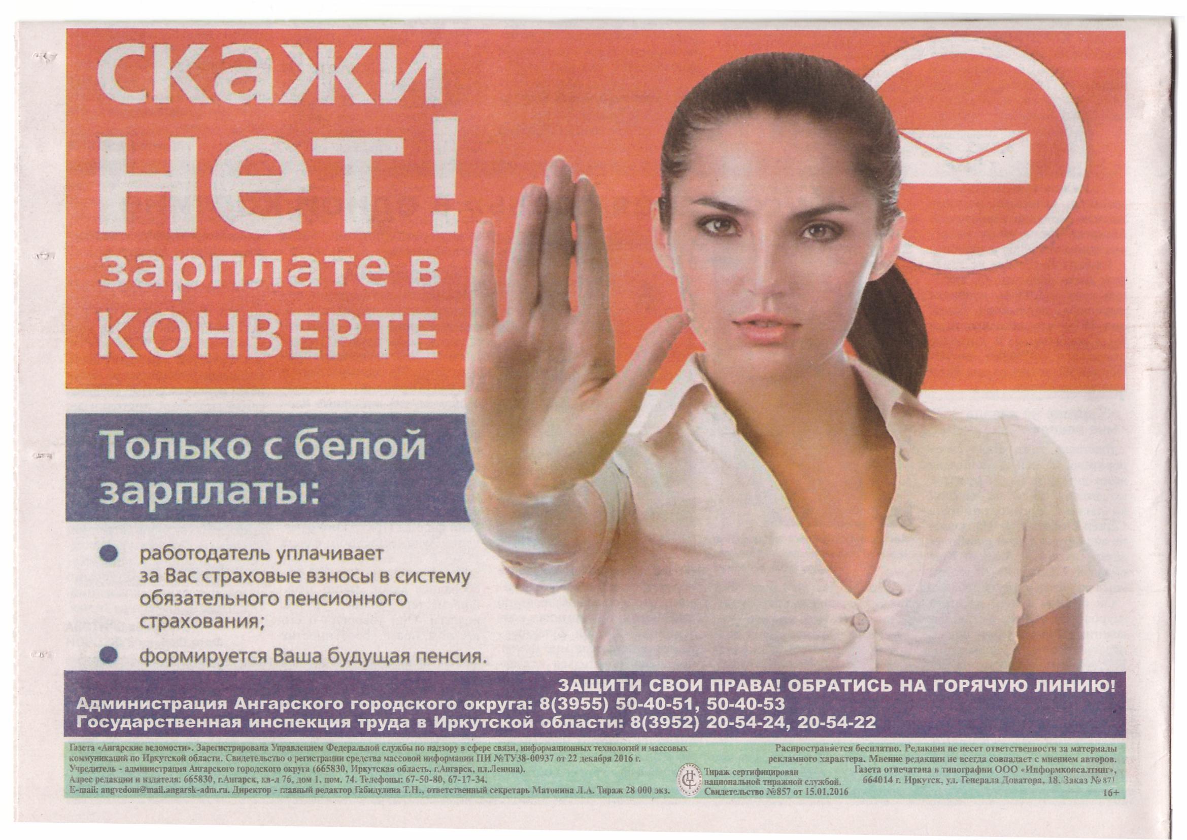 Скажи нет зарплате! Защити свои права!