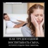Трудности воспитания