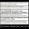 Трудовые династии