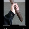 Подходящий болт