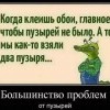 Пузыри и обои