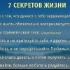 7 секретов 7 секретов
