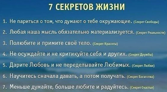 7 секретов