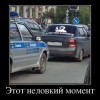 Неловкий момент
