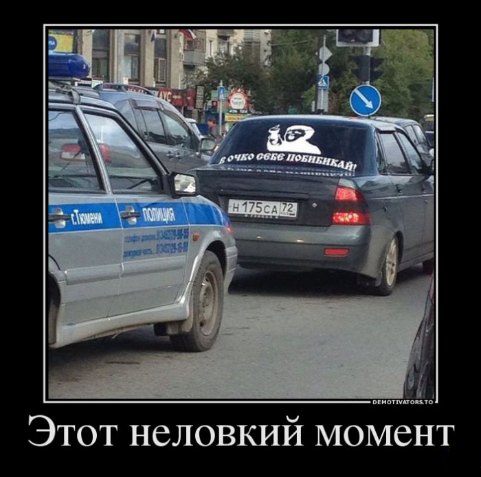 Неловкий момент