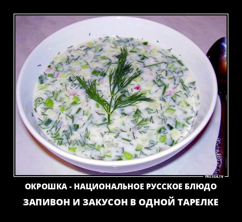 Окрошка