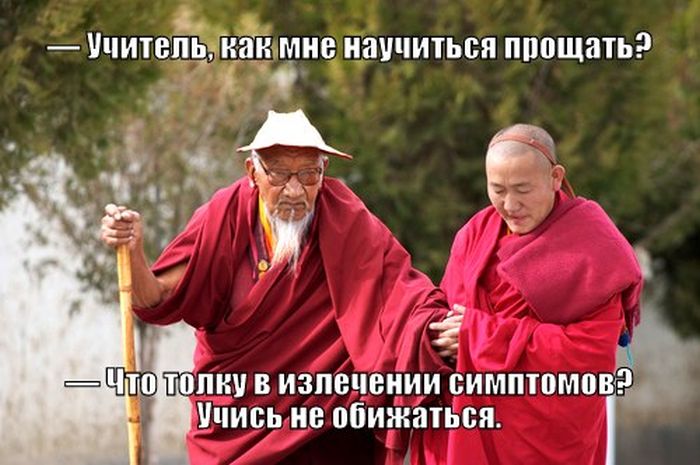 Учиться прощать